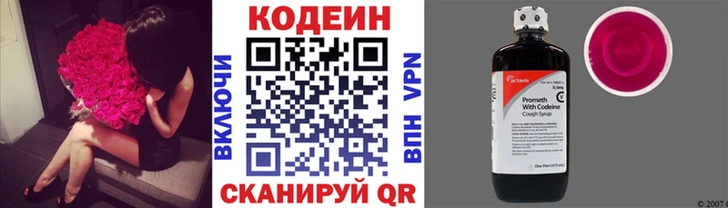 продажа наркотиков  Никольское  Кодеиновый сироп Lean Purple Drank 